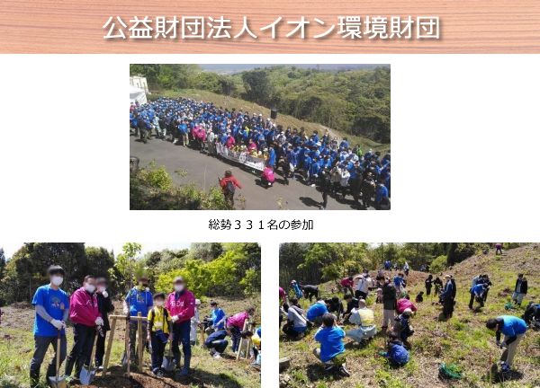 イオン環境財団